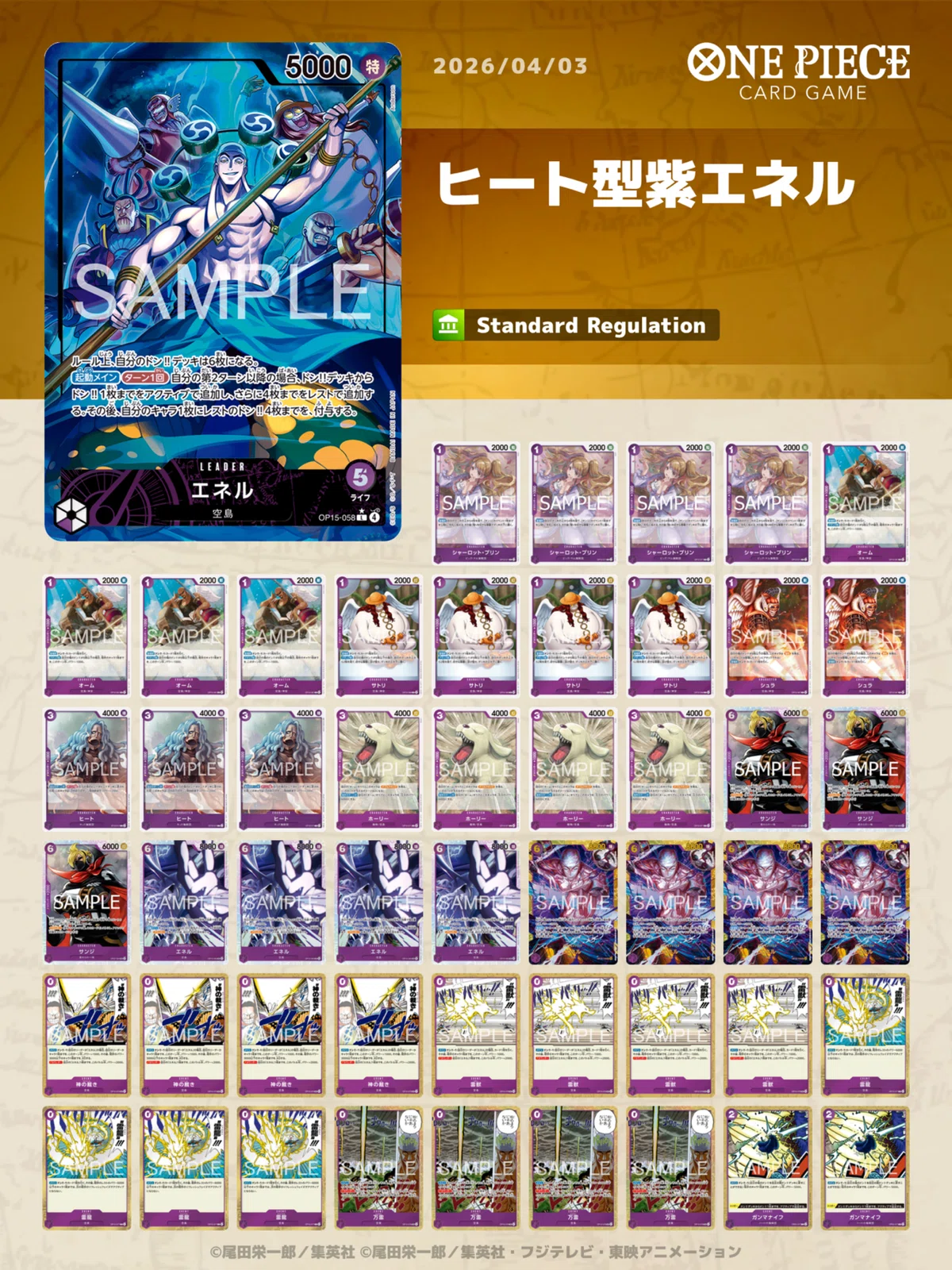 全文無料】紫エネル🟣ヒート採用【15弾環境】｜にゃるかみ
