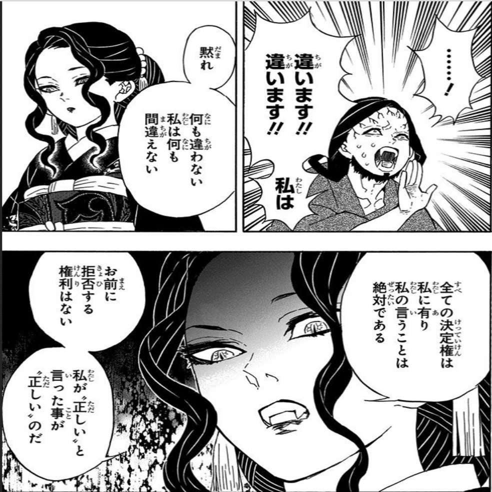 レッツ議事録トレーニング！②～鬼滅の刃のパワハラ会議に潜入