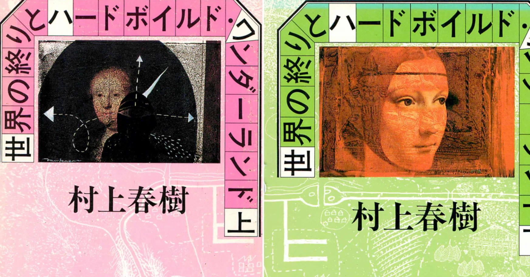 村上春樹 世界の終わりとハードボイルドワンダーランド 文庫版初版 
