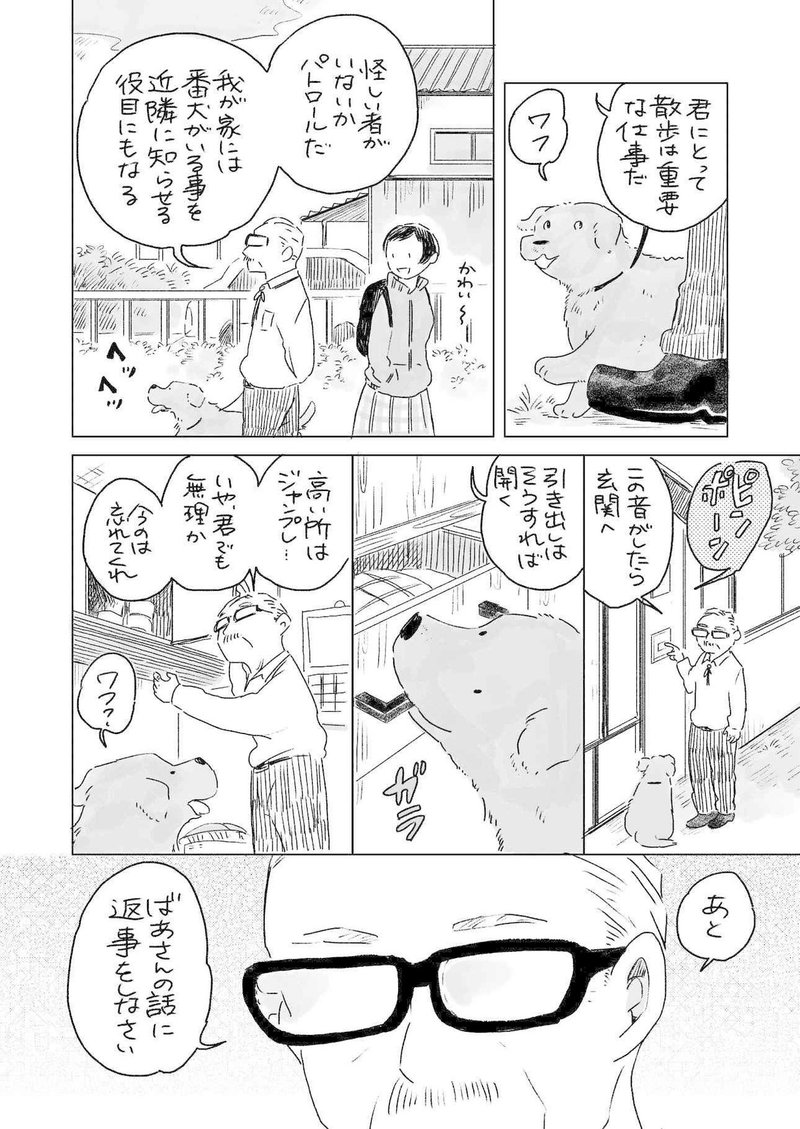 姫ばあちゃんとナイト_022