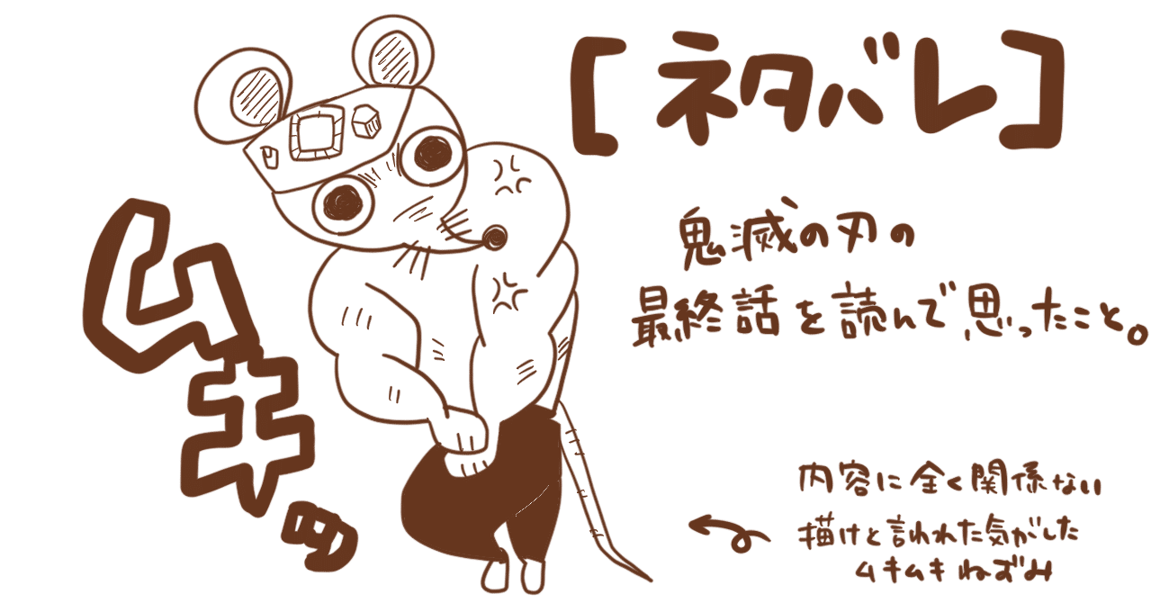 ネタバレ 鬼滅の刃の最終話を読んで思ったこと 藍色カエル Note ネタバレ 鬼滅の刃の最終話を読んで思ったこと 藍色カエル Note