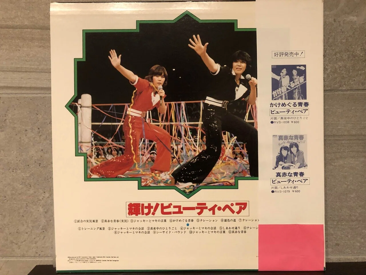 輝け！ビューティ・ペア／ビューティ・ペア ('77)｜Takeshi Tada