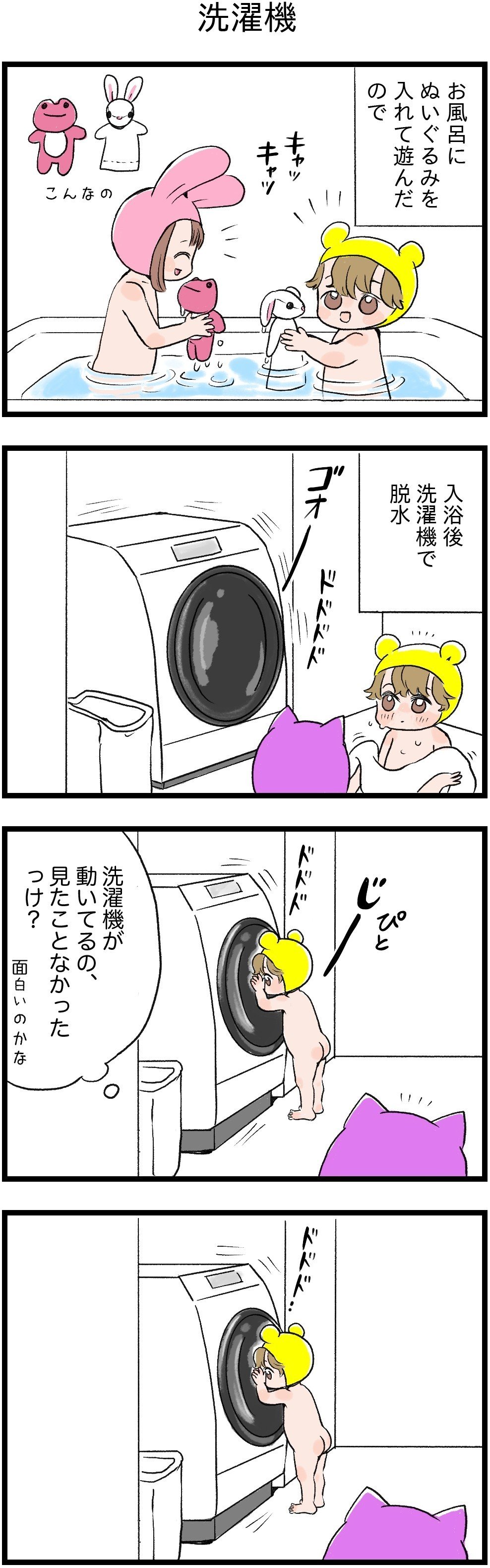 138 洗濯機 ミヤモトヨシコ Note