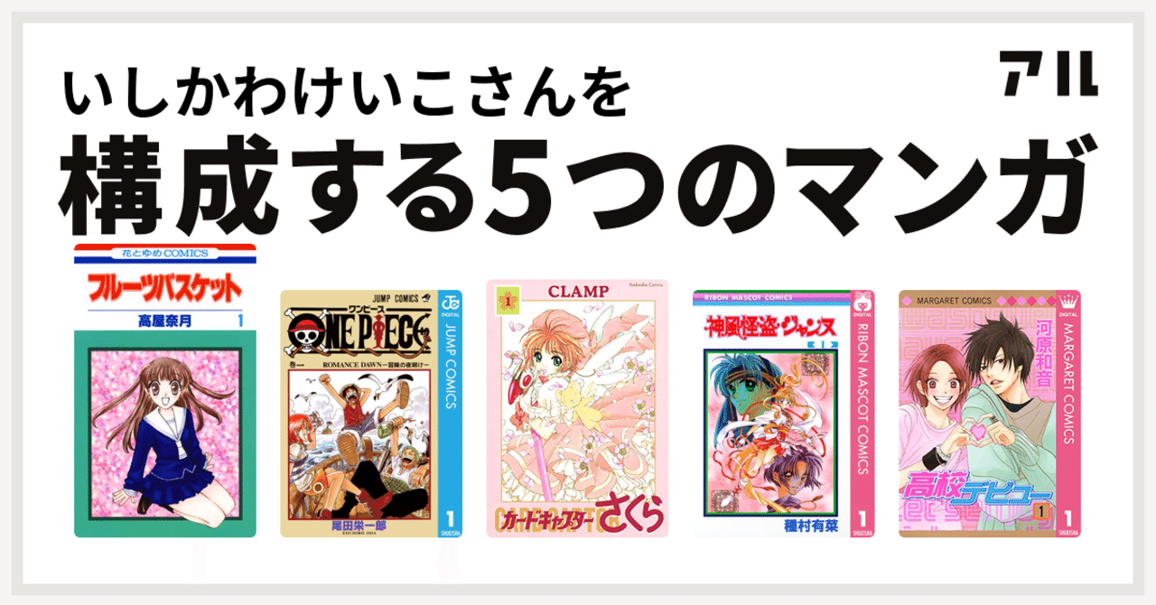 憧れた主人公たち いしかわけいこ Note