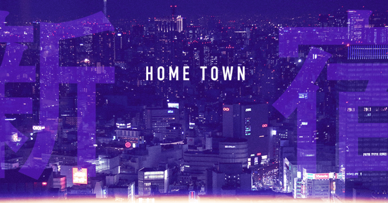 霞が関から新宿のサッカークラブへ 卓間萌水 森田萌水 Note 霞が関から新宿のサッカークラブへ 卓間萌水 森田萌水 Note