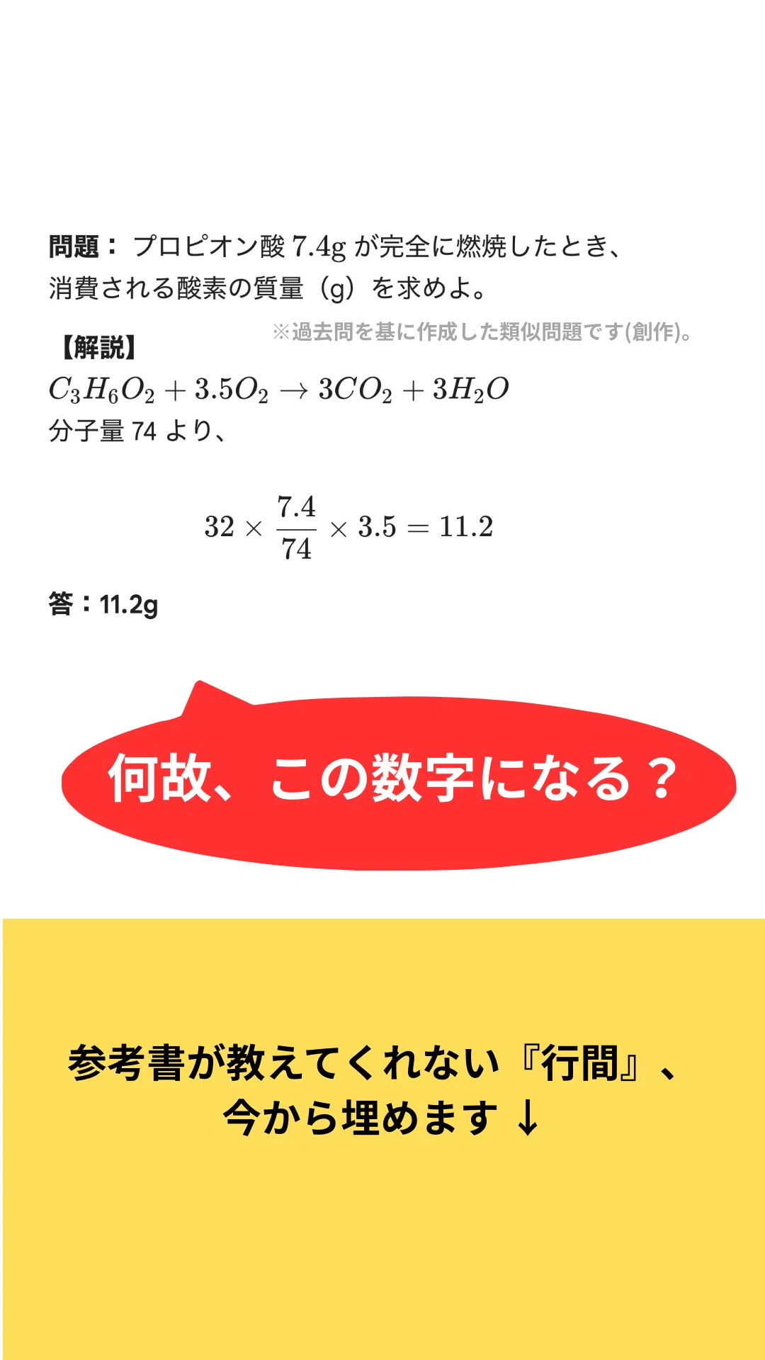 危険物甲種】[プロピオン酸]の燃焼計算：参考書が教えてくれない「行間