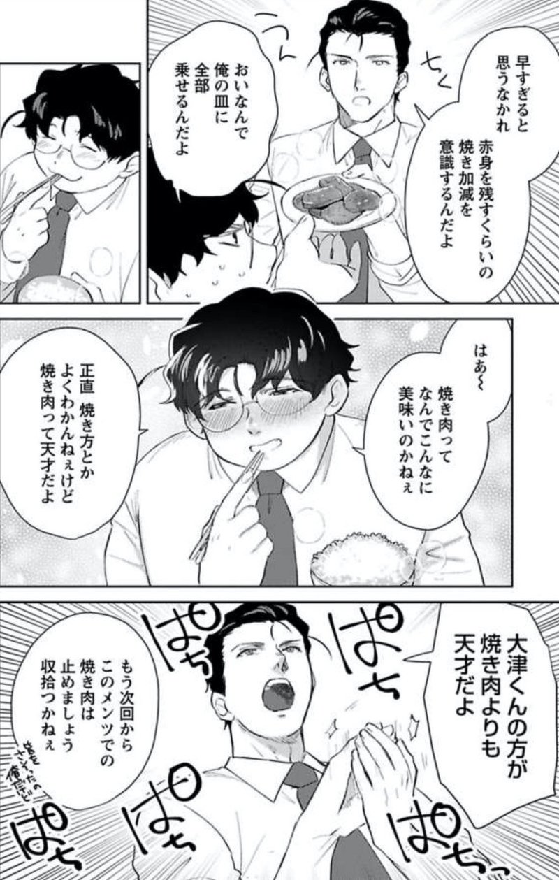 峰岸さんは大津君に食べさせたい という神bl漫画の素晴らしさをゲイ目線で解説してみた Fatty男 Note