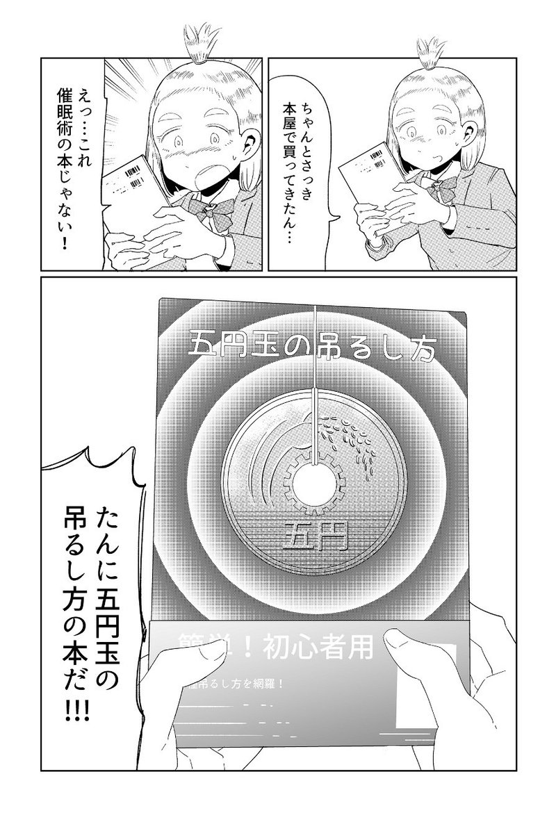 催眠術2