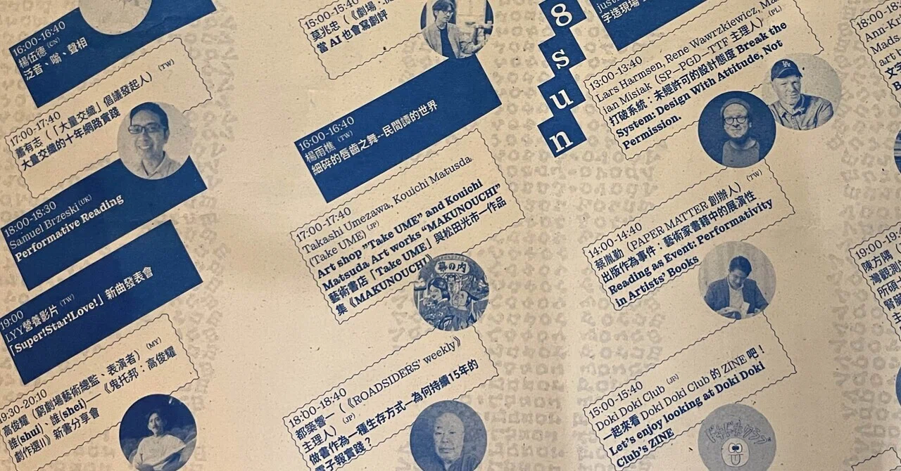 草率季：台北アートブックフェア10周年｜Taipei Croquis 2.0 台湾の