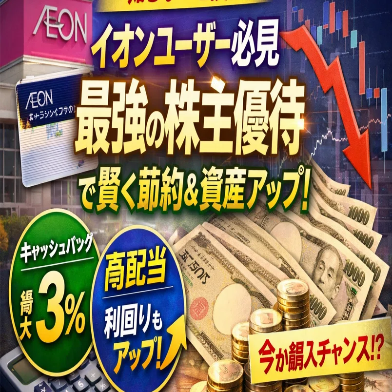 知らないと損】イオンユーザーなら絶対持つべき❗“実質割引”が続く最強