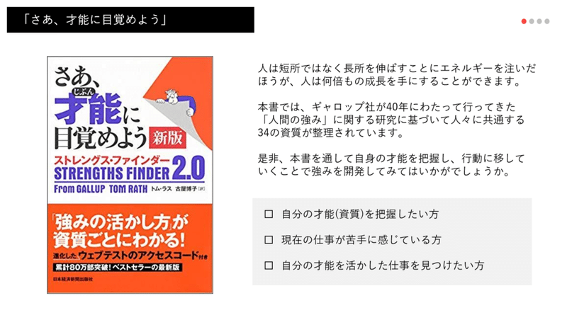 さあ、才能に目覚めよう ストレングスファインダー1