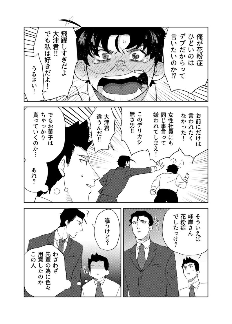 峰岸さんは大津君に食べさせたい という神bl漫画の素晴らしさをゲイ目線で解説してみた Fatty男 Note
