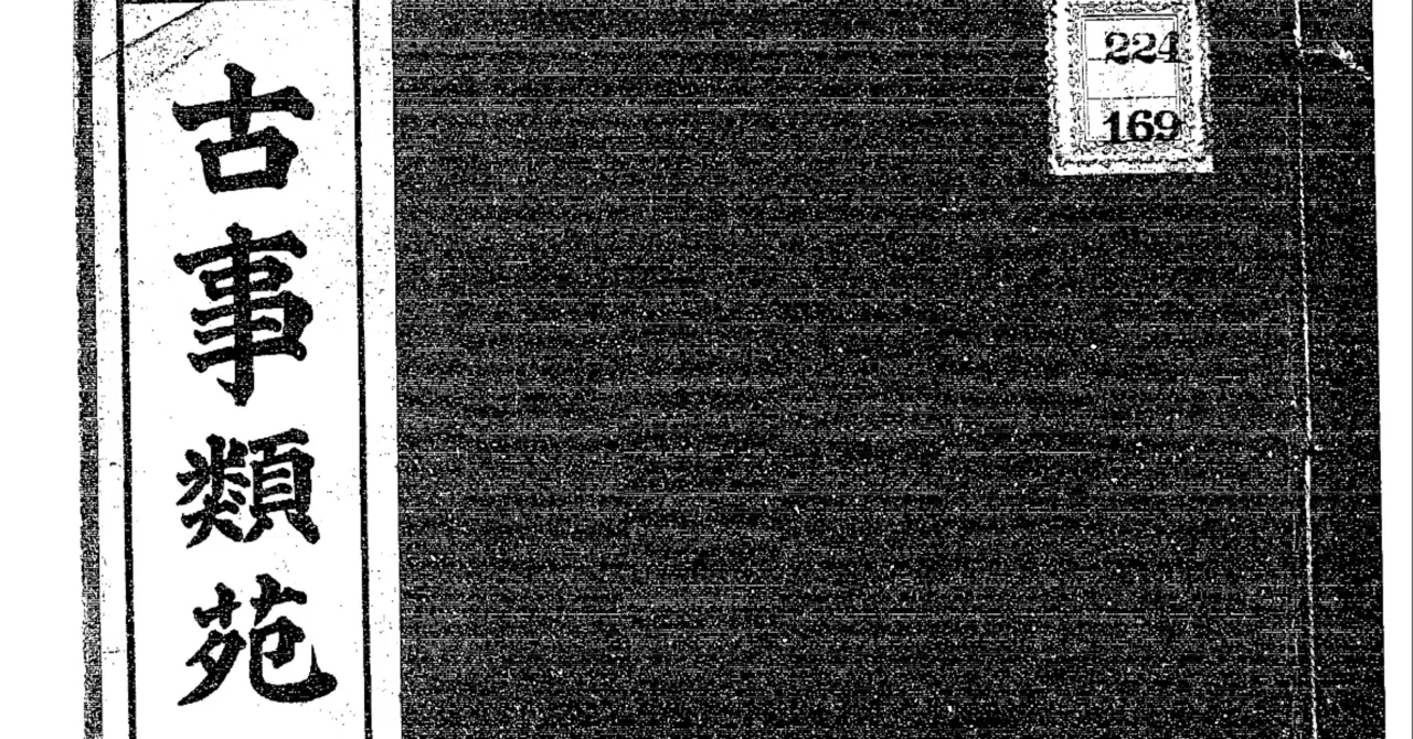 古事類苑（明治期にでた今までの独楽に関する文献まとめ）（ベーゴマ考