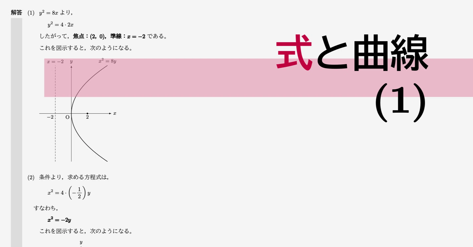 高校数学・大学受験数学｜通年テキスト｜2-7-1｜式と曲線(1)｜math9hns