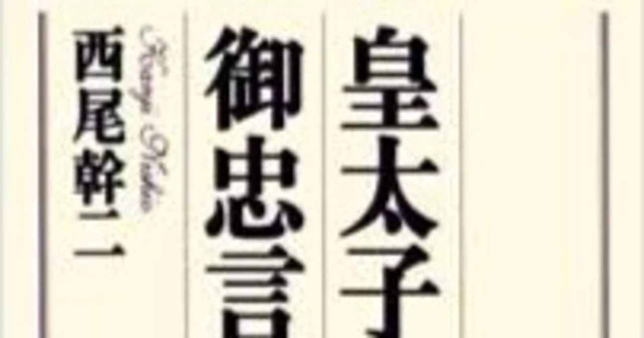 皇室は男系 愛子天皇推奨派は反日活動家の根拠