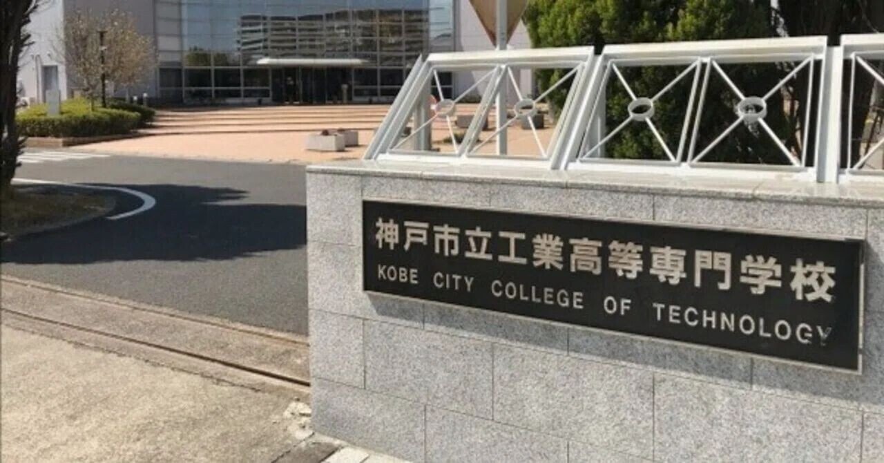 市立神戸高専・入学式｜久元喜造