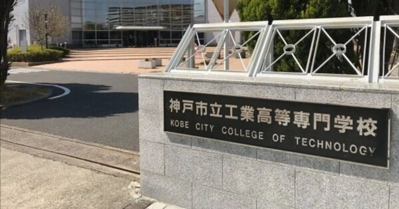 市立神戸高専・入学式