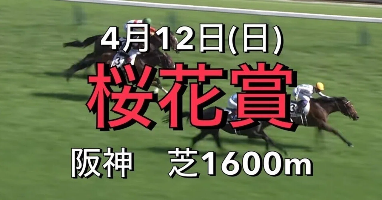 桜花賞 GI】➀近年の逃げ馬は追走力数値11秒52〜11秒76。集計した直近6