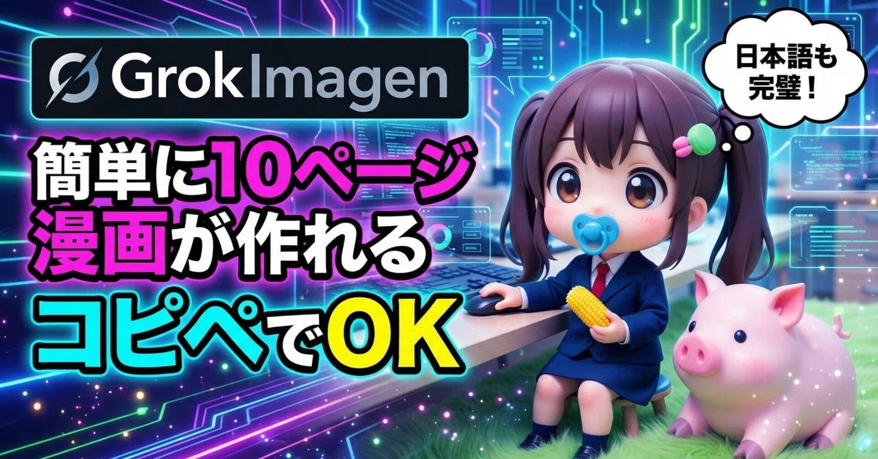 Grok Death Note Prompts to easily create a 10-page manga with Grok Imagen|かし子