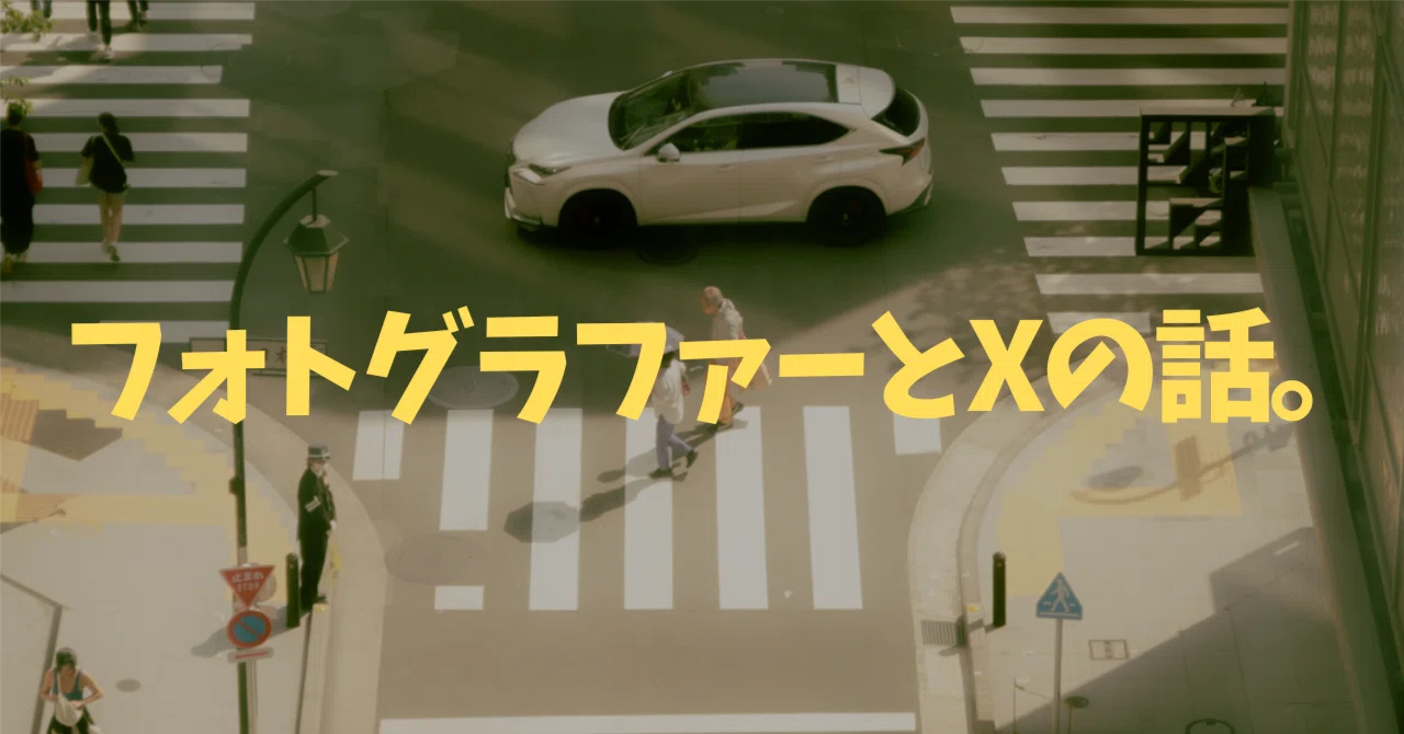 A story about how X might be too advantageous for photographers