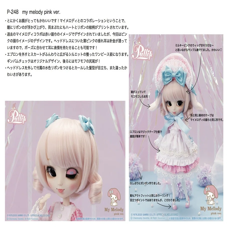 Pullip（プーリップ）My Melody pink ver. (マイメロディ ピンク 