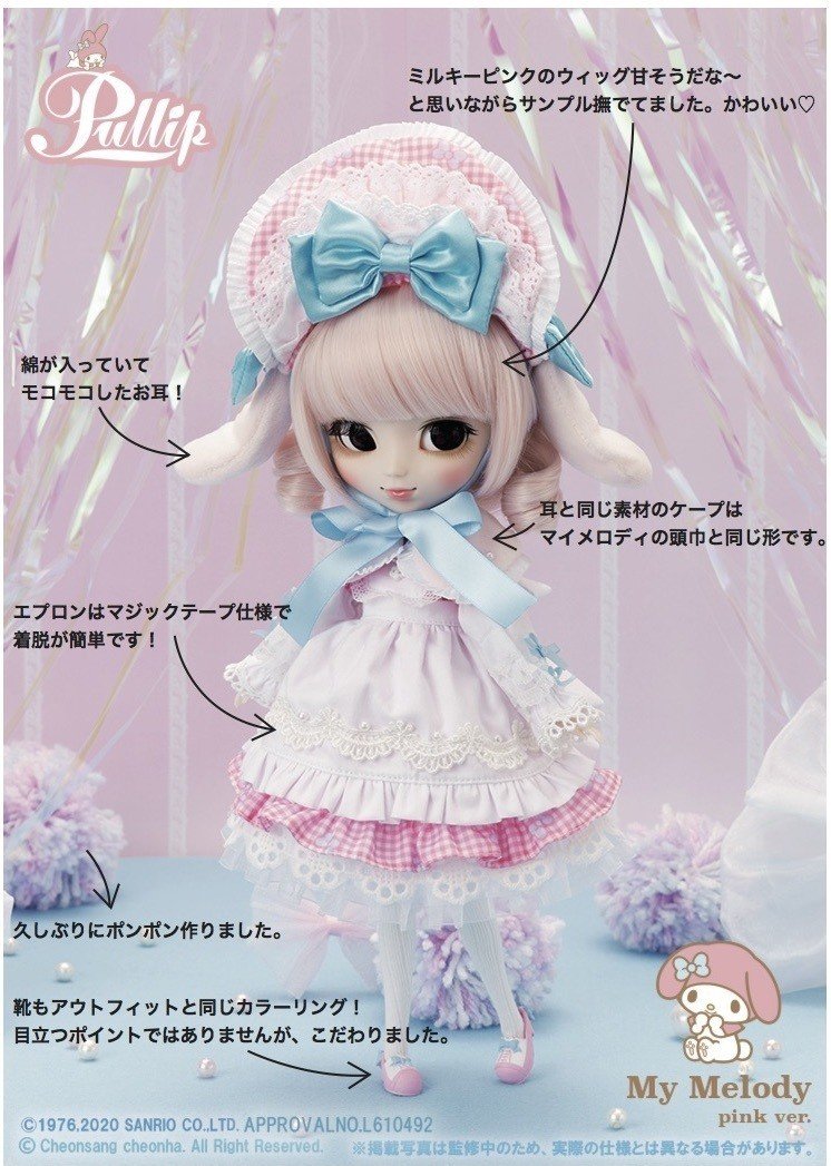 Pullip（プーリップ）My Melody pink ver. (マイメロディ ピンク