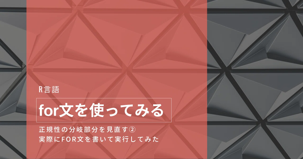 R言語 はじめてのfor文 実際にfor文を回してみる Eiko Programming Note