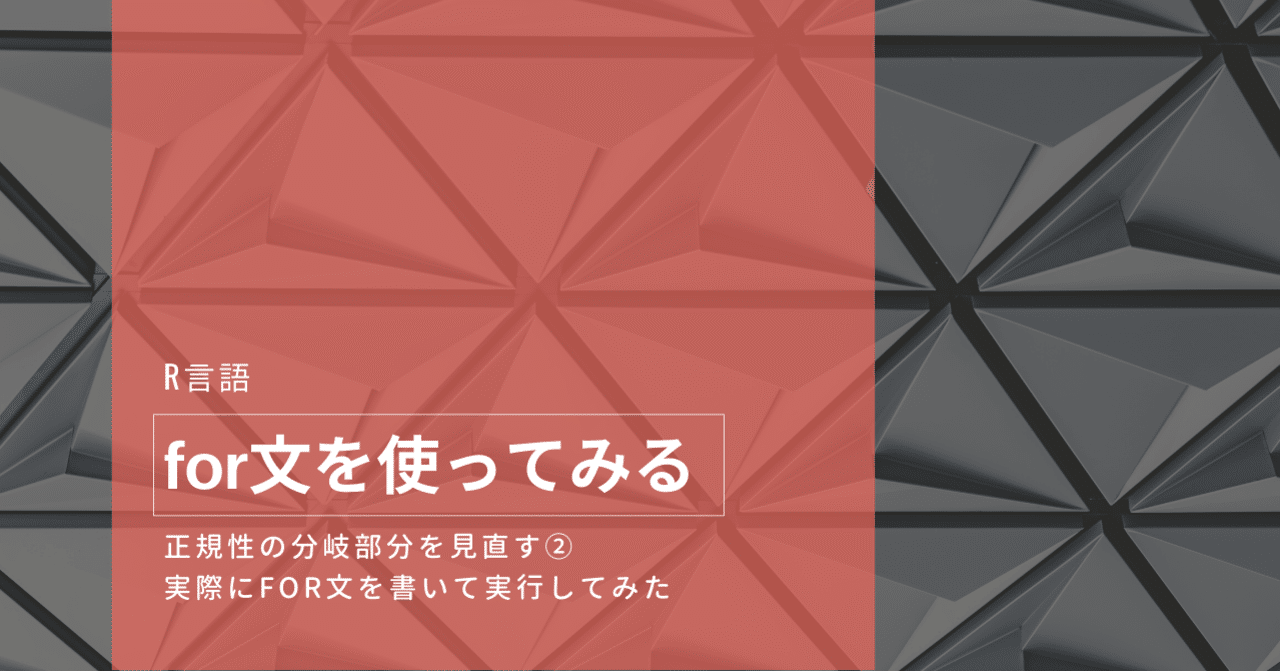 R言語 はじめてのfor文 実際にfor文を回してみる Eiko Programming Note