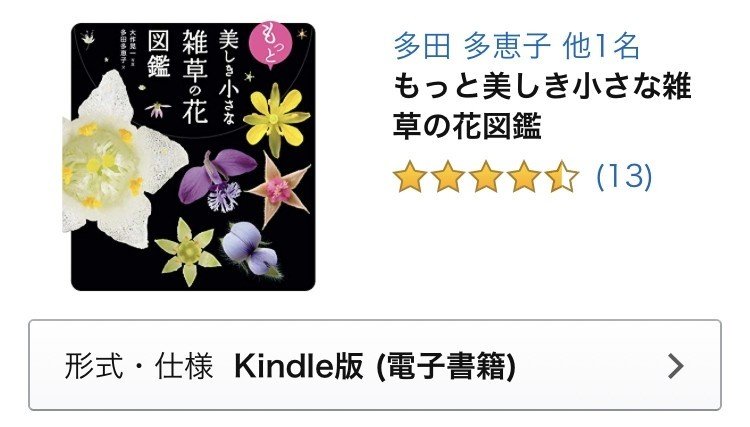 名もなき花ではなく名を知らぬだけだろに もっと美しき小さな雑草の花図鑑 ななしのはなこちゃん しばらく Note