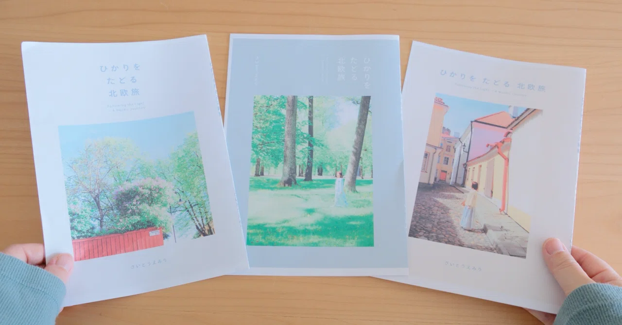 本の表紙が決まるまでの裏話|北欧旅フォトエッセイ制作記録 #9 本の表紙が決まるまでの裏話|北欧旅フォトエッセイ制作記録 #9