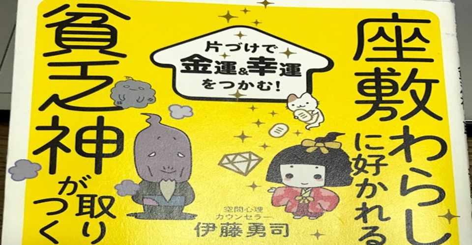 座敷わらしと相思相愛 お片づけ実践体験談 第2回 片付けの極み Zoomコラボセミナー 大野愛子 すまいらぶる Smilable Note