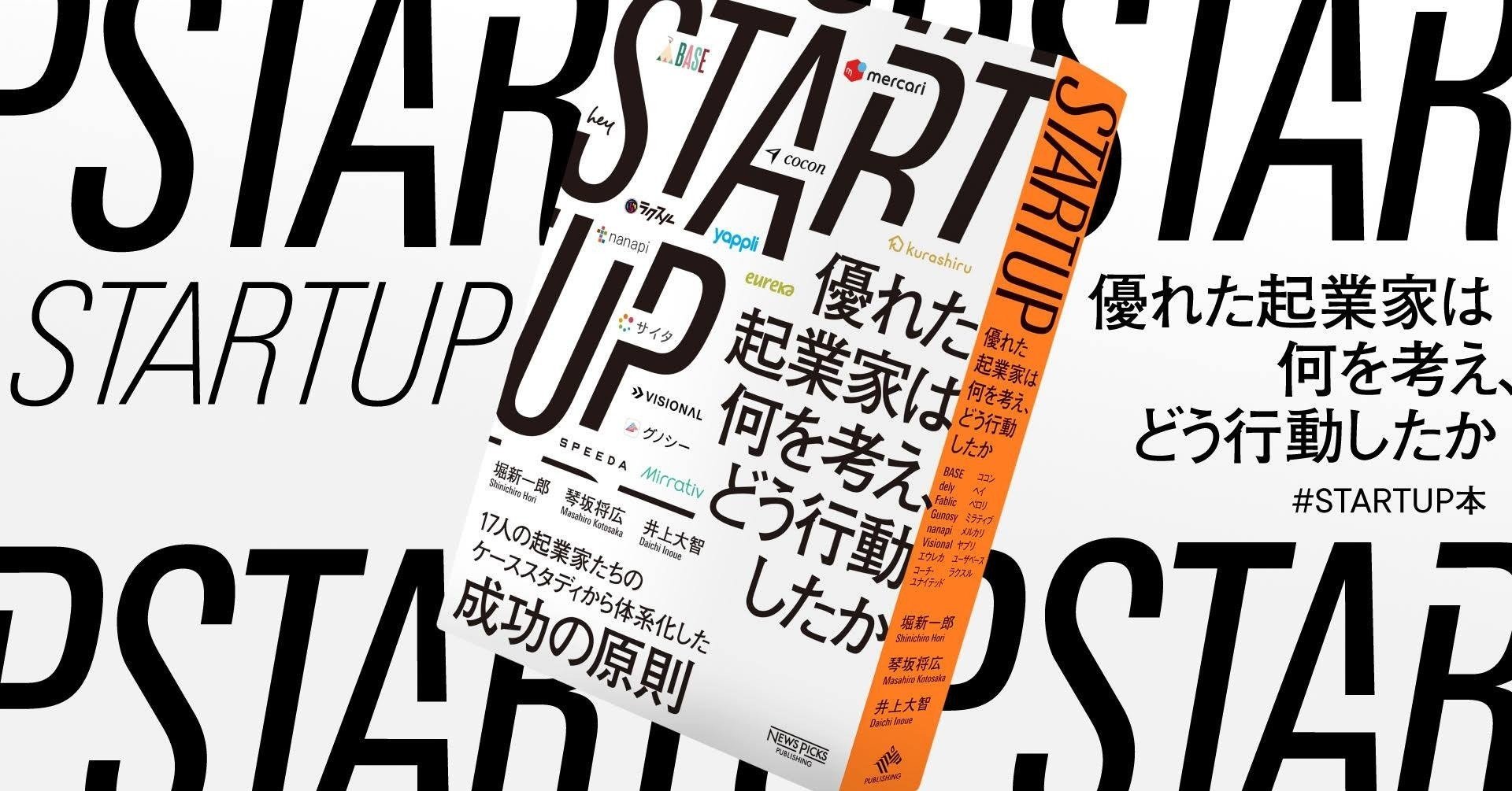 START UP 優れた起業家は何を考え、どう行動したか 51QfG0sE9xL._AC_SY200_QL15_.jpg