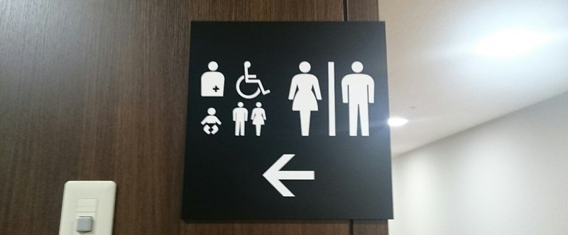 平塚市役所男女共用多目的トイレ
