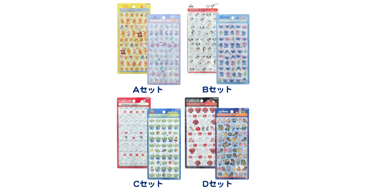 最新】ディズニー ボンボンドロップシール ミニ 公式抽選販売が