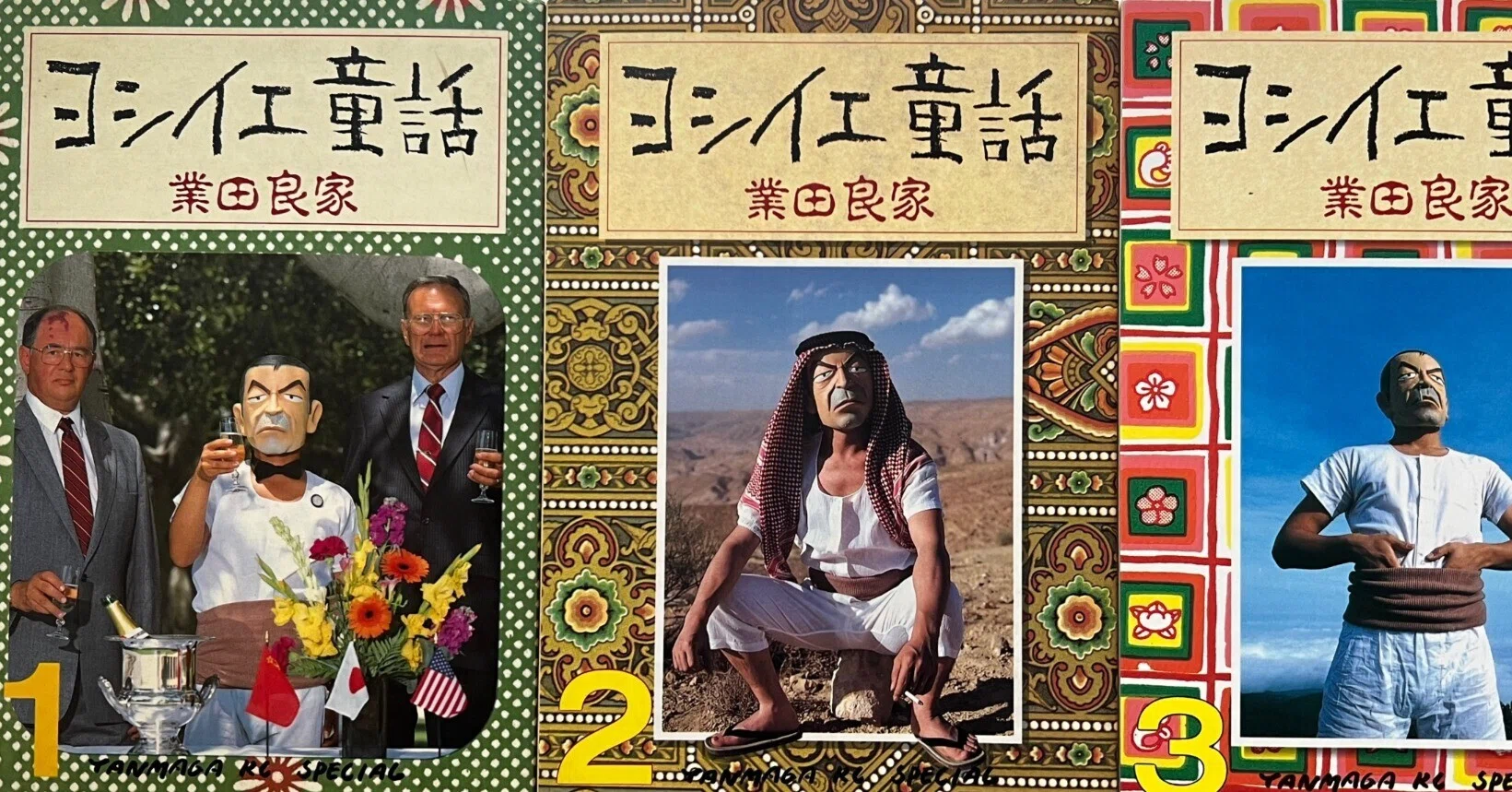 世直し源さん｜業田良家note
