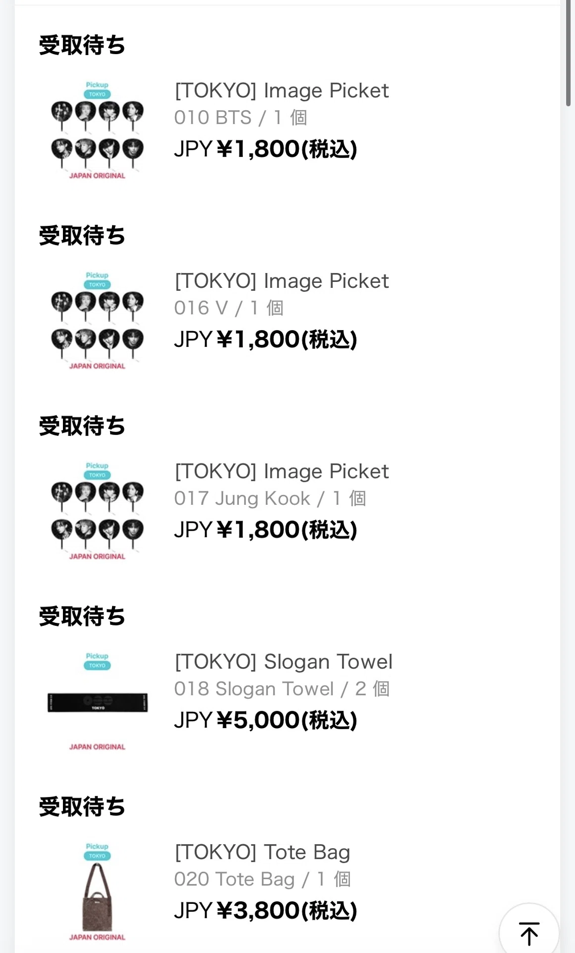 BTS東京公演参戦まであと14日｜グッズ代、気づいたら予定の倍使ってた