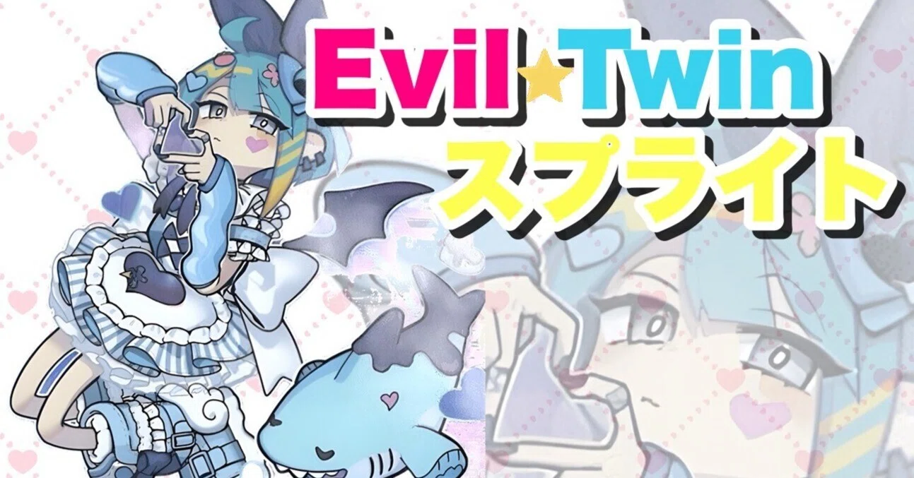 イビルツインスプライト｜たけお