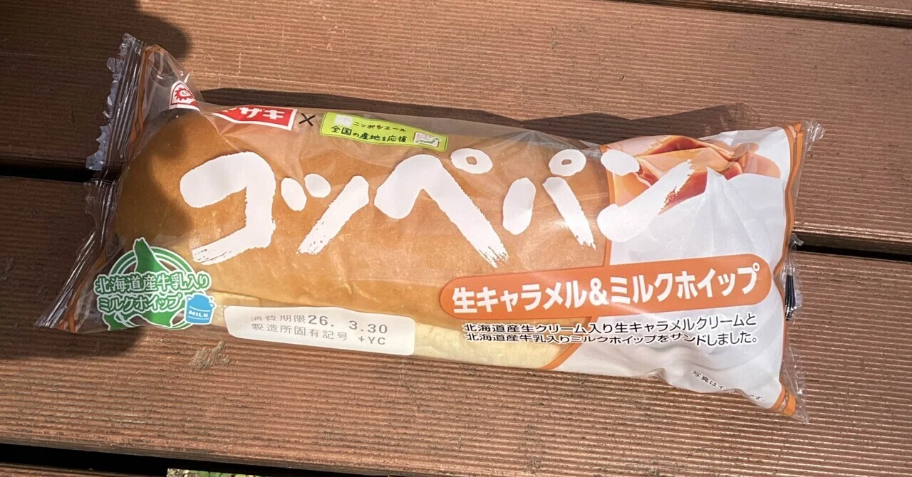 菓子パン紀282ヤマザキ コッペパン 生キャラメル＆ミルクホイップ｜熊