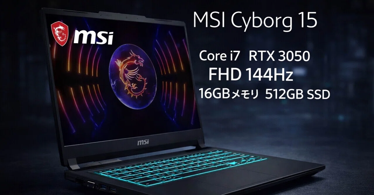MSI Cyborg 15って実際どう？ 15万円前後で「ちゃんと使えるゲーミング 