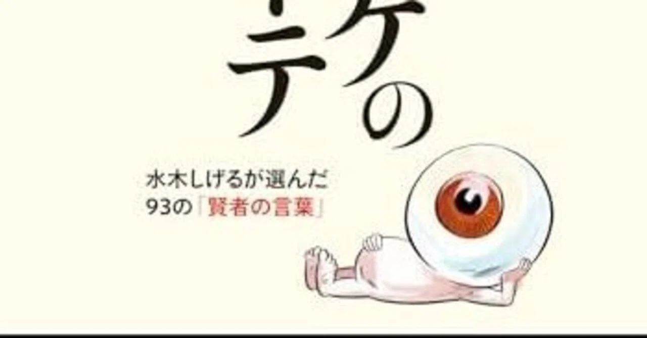 49私たちの長所は、あるていどまではひとりでに育つ。しかし、私たちが持って生まれた素質の芽生えは、ふだんから手塩にかけていないと、たくましくは ...