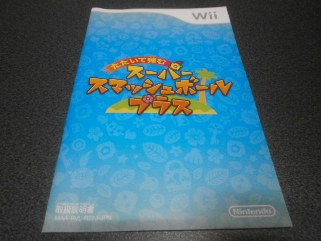 たたいて弾む スーパースマッシュボールプラス Wii アストラル ゲーム好き Note たたいて弾む スーパースマッシュボールプラス Wii アストラル ゲーム好き Note