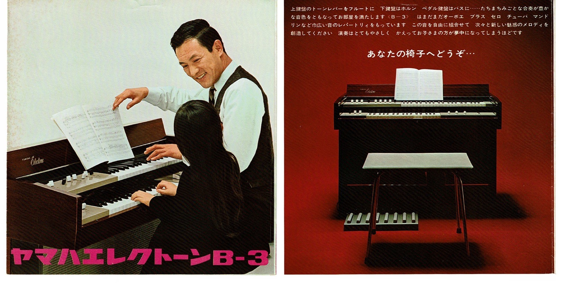 ヤマハ エレクトーン レトロ 木目調 椅子 ピアノ