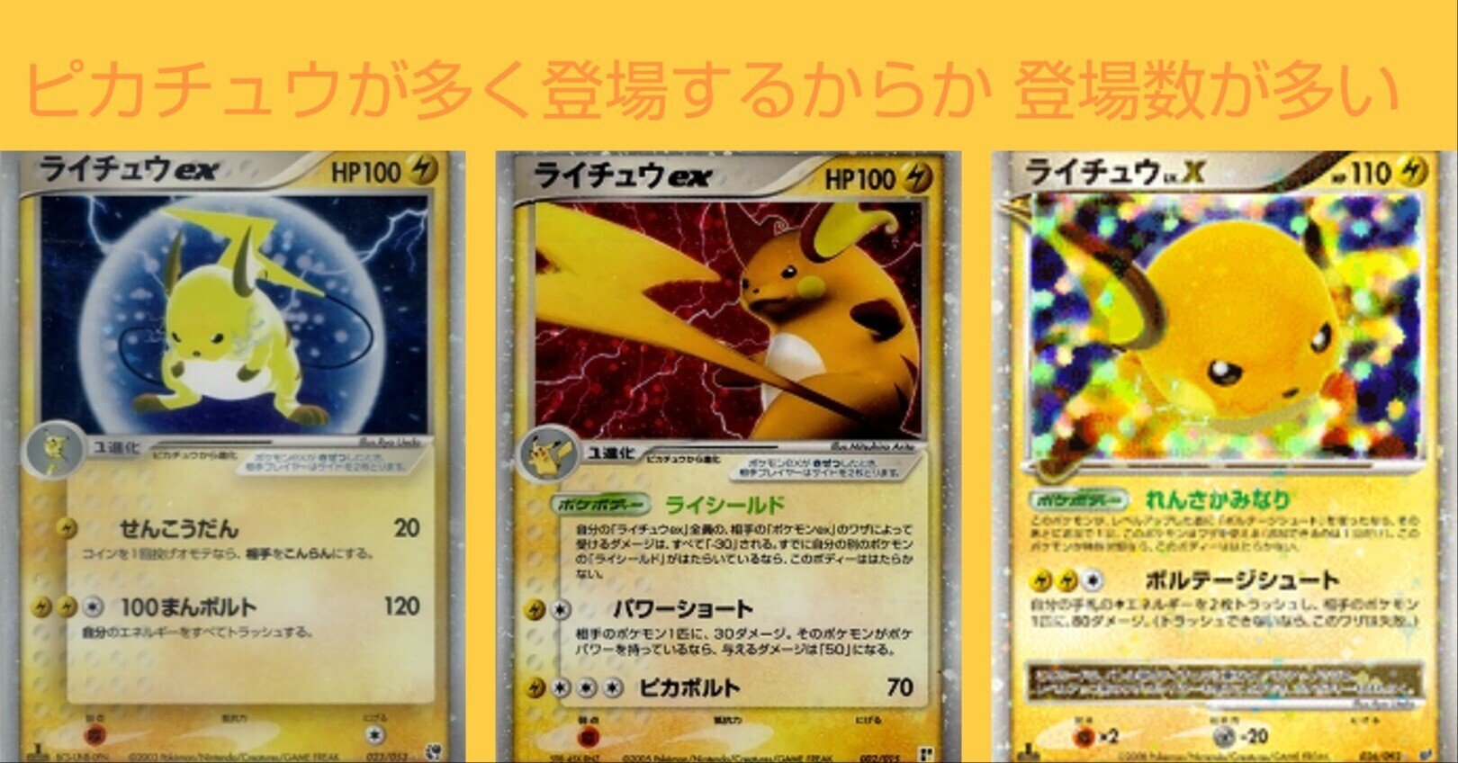 ポケカの歴代ライチュウ(初代〜DPt)[後編]｜リユルン