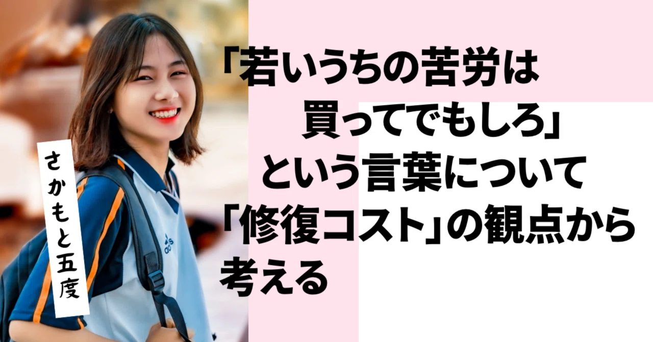 若い 時 の 苦労 は 買っ て も せよ