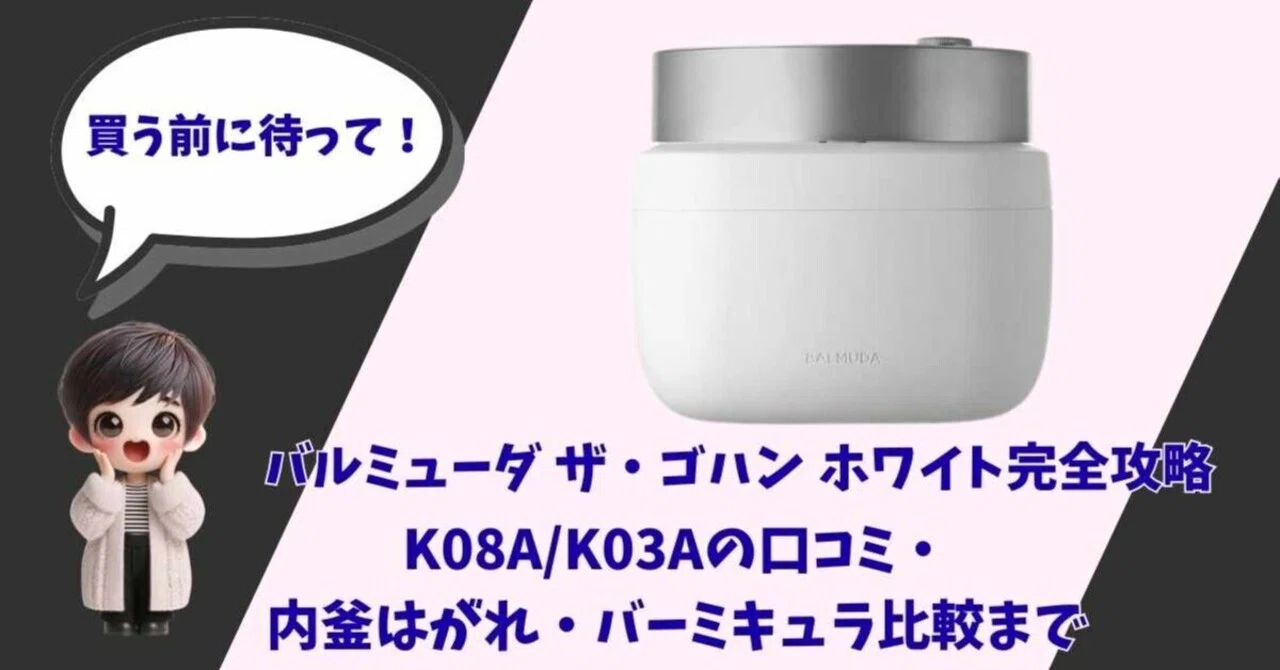 キッチンを「眺める場所」に変えた、バルミューダ ザ・ゴハンのある