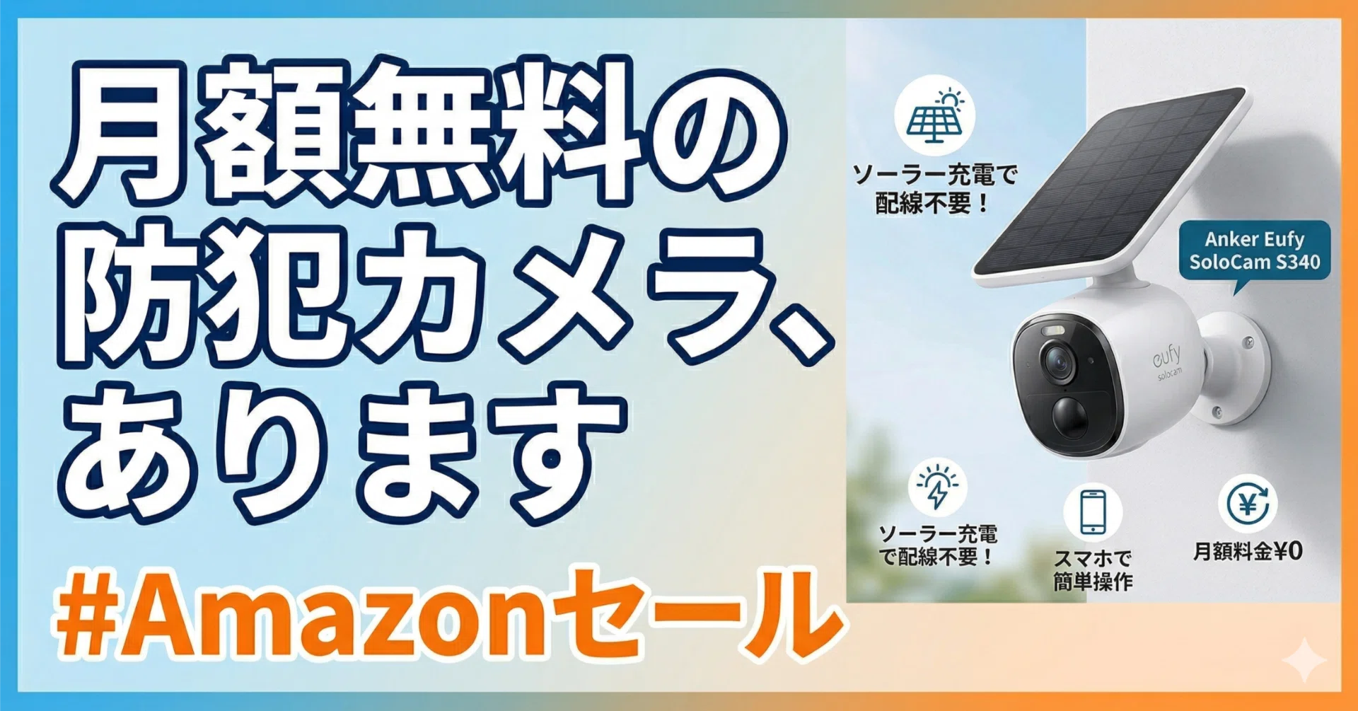 月額無料の防犯カメラ、あります｜くたくた