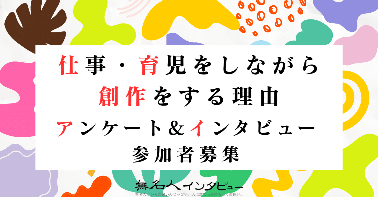 仕事・育児をしながら、なぜ創り続けるのか？｜参加者募集