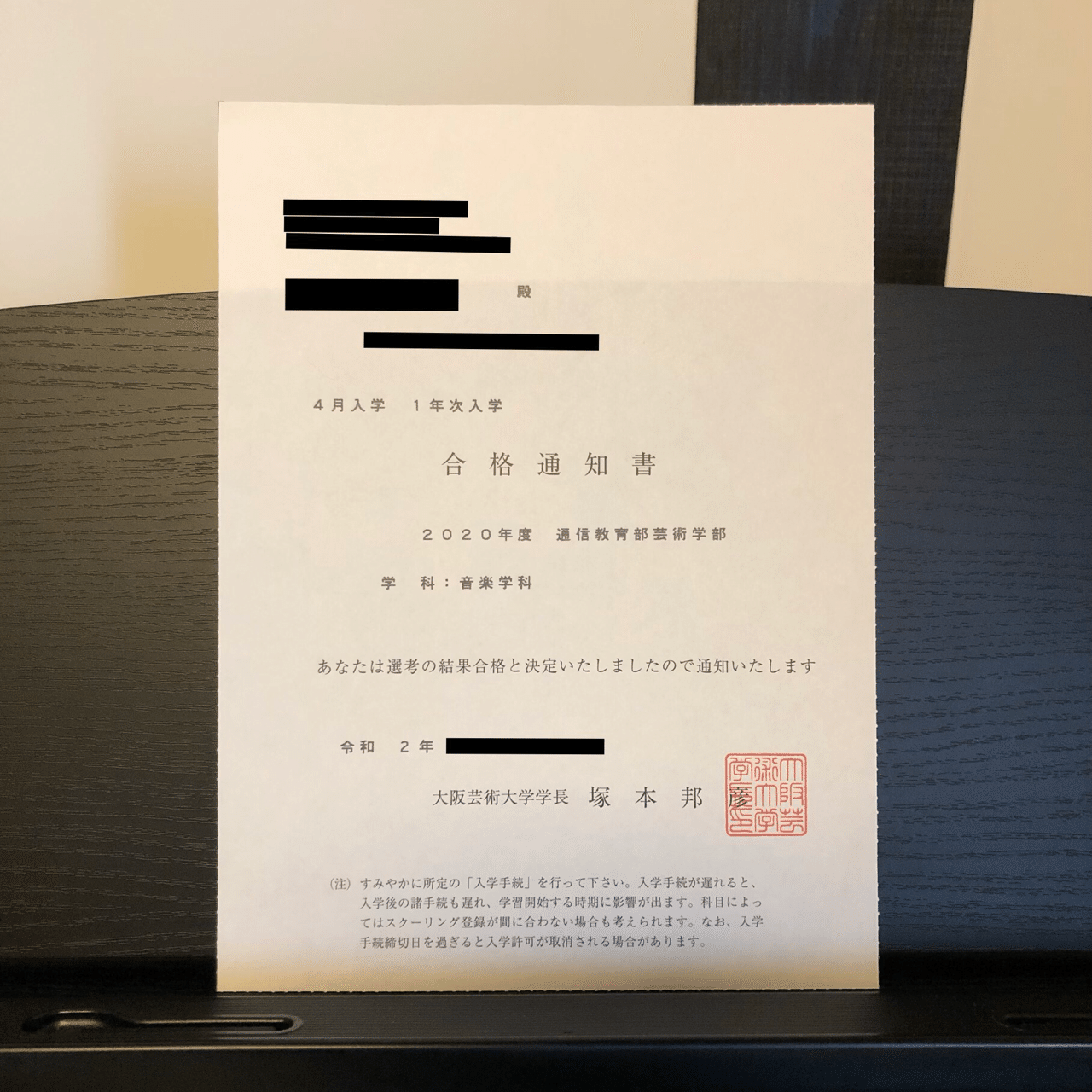 大学に入学する｜大阪芸大通信音楽学科奮闘記