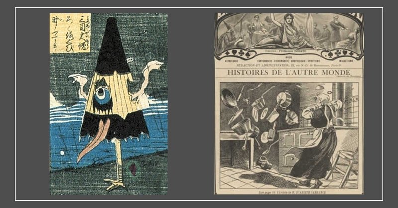 「付喪神」vs「ポルターガイスト」 〜モノに魂は宿るのか〜