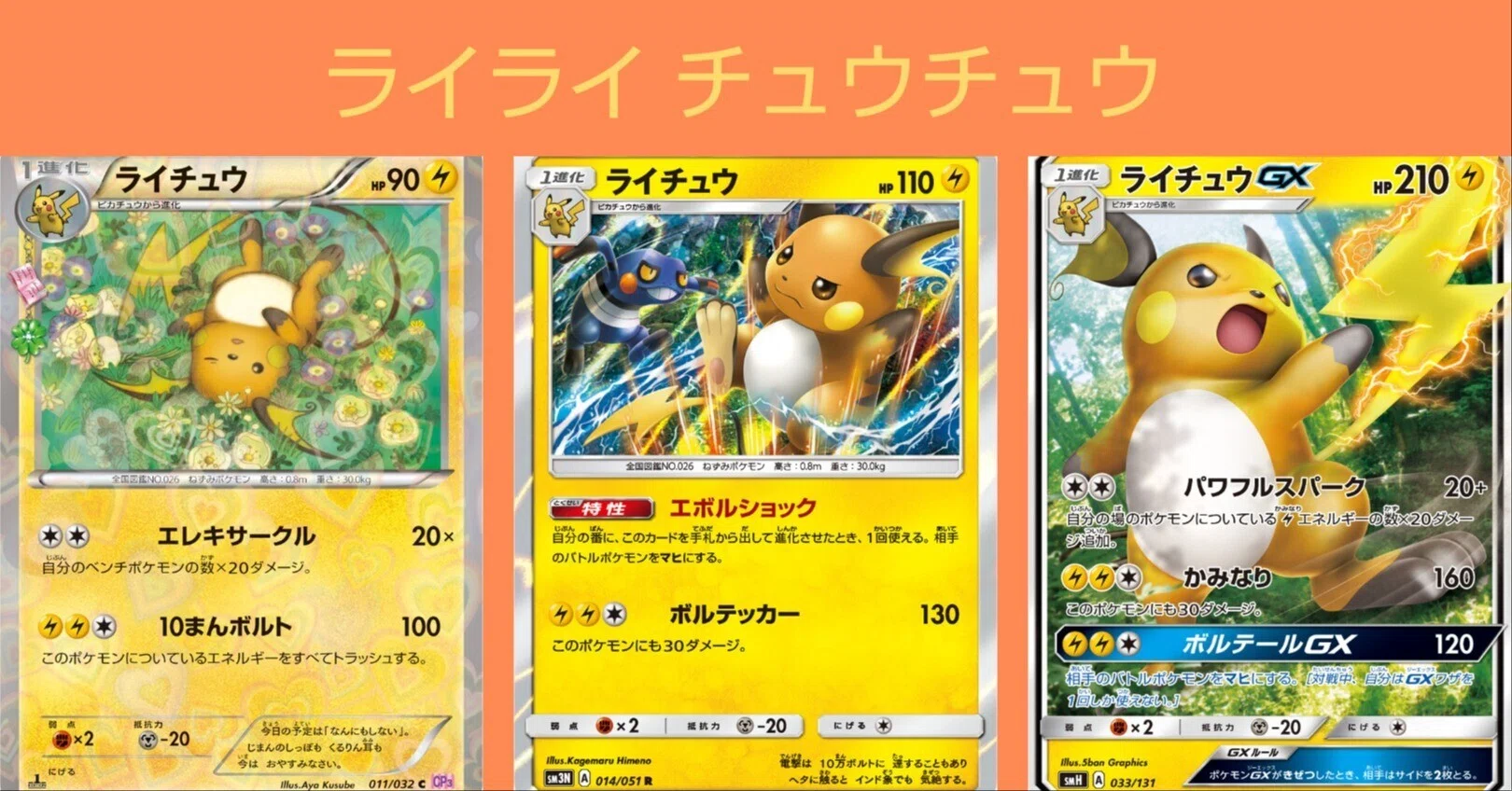 ポケカの歴代ライチュウ(LEGEND〜MEGA)[前編]｜リユルン